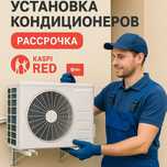 Установка кондиционеров