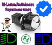 Услуга bi-led установка , Улучшить свет авто , Полировка фар