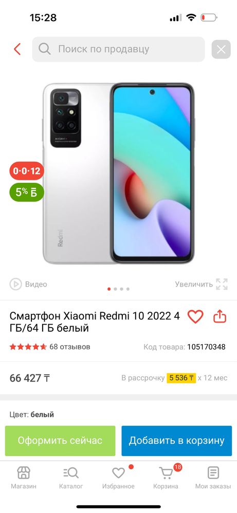 Xiaomi Redmi 10.
