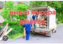 Вывоз мусора,цены договорные