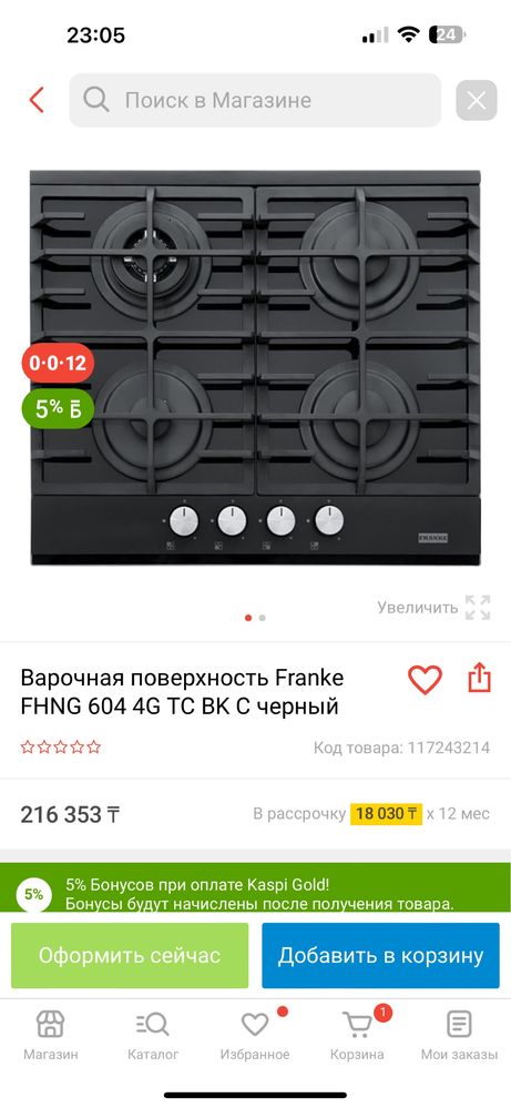 Встраиваемая варочная поверхность газовая Franke