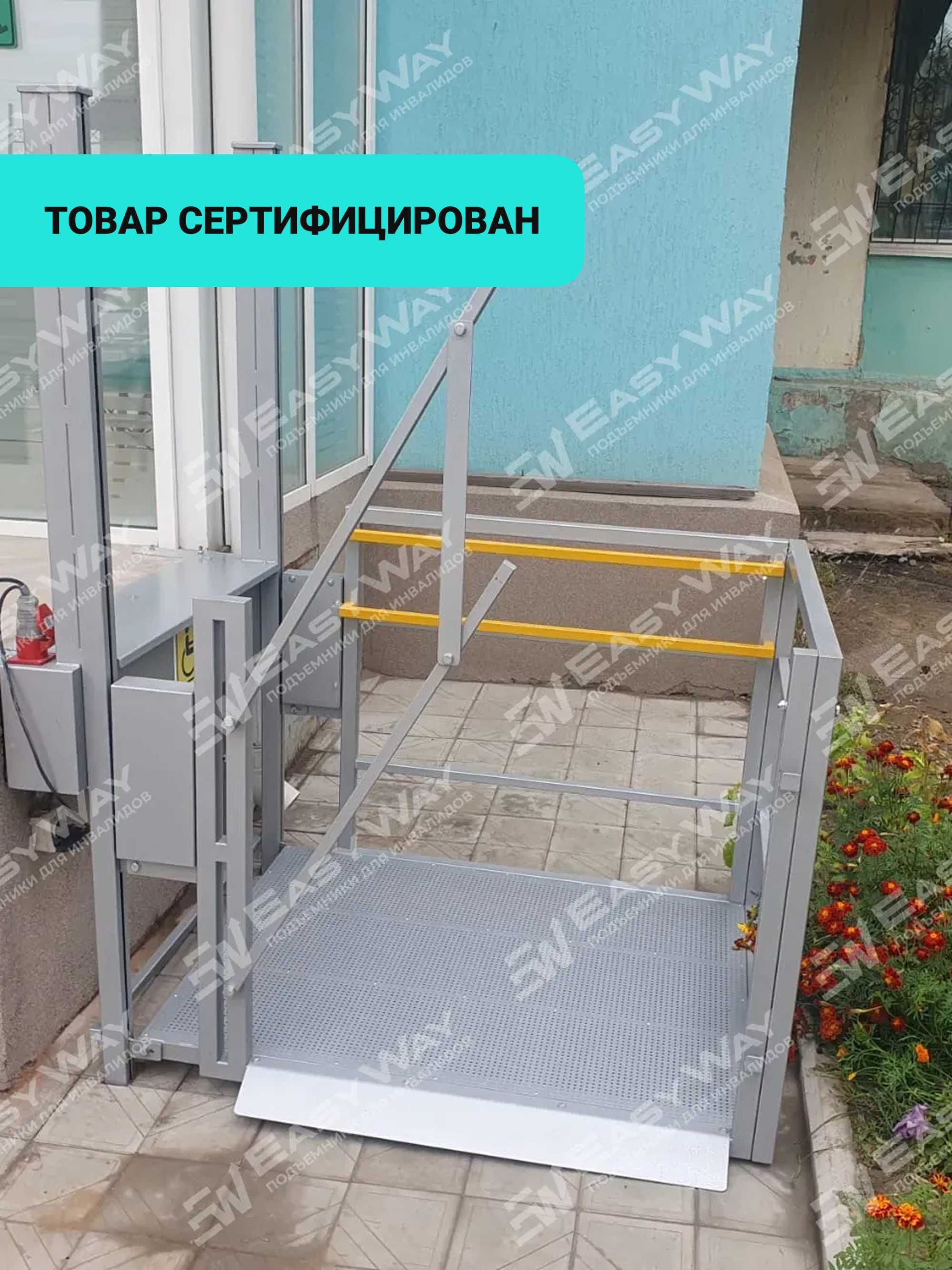 Электрические подъемники для инвалидов (г. Павлодар)