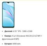 Redmi 9T 4/128, батарея 6000 мач