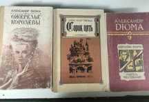Книги Дюма все за 1500 тенге