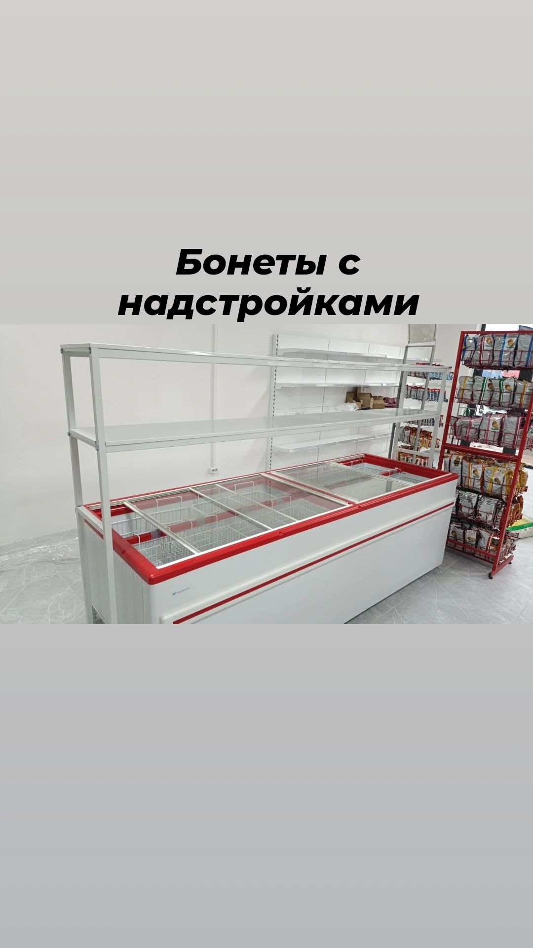 Стеллаж торговое оборудование полка витрина магазина