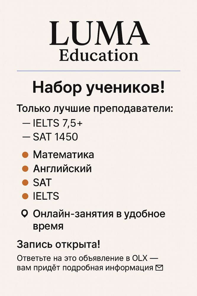Репетитор по SAT, IELTS /САТ, АЙЛТС и английскому языку, математике