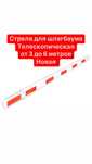 Стрела для шлагбаума от 3 до 6 метров телескопическая новая