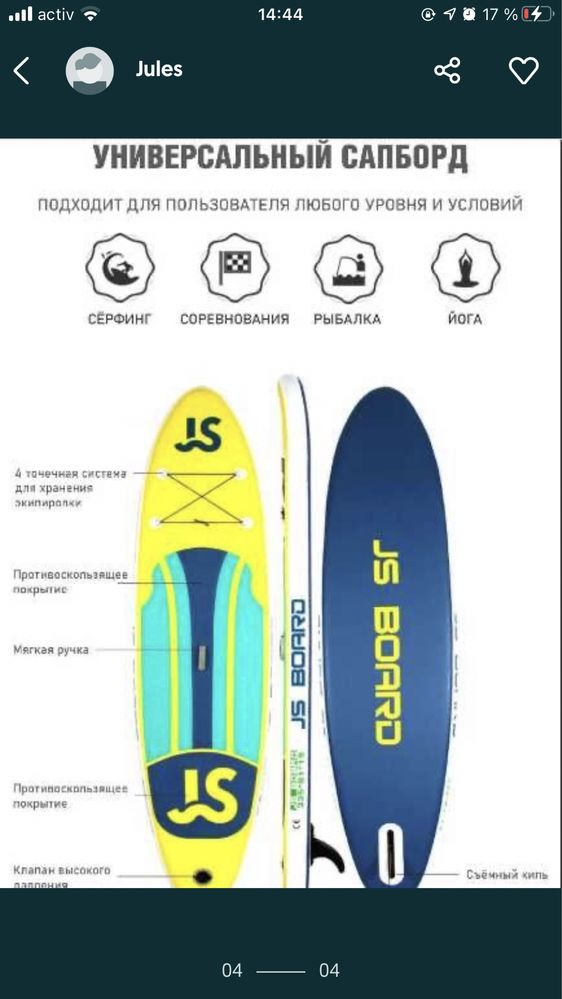 SUP BORD, Сап доска