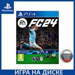 FC 24 (фифа 24) для пс4