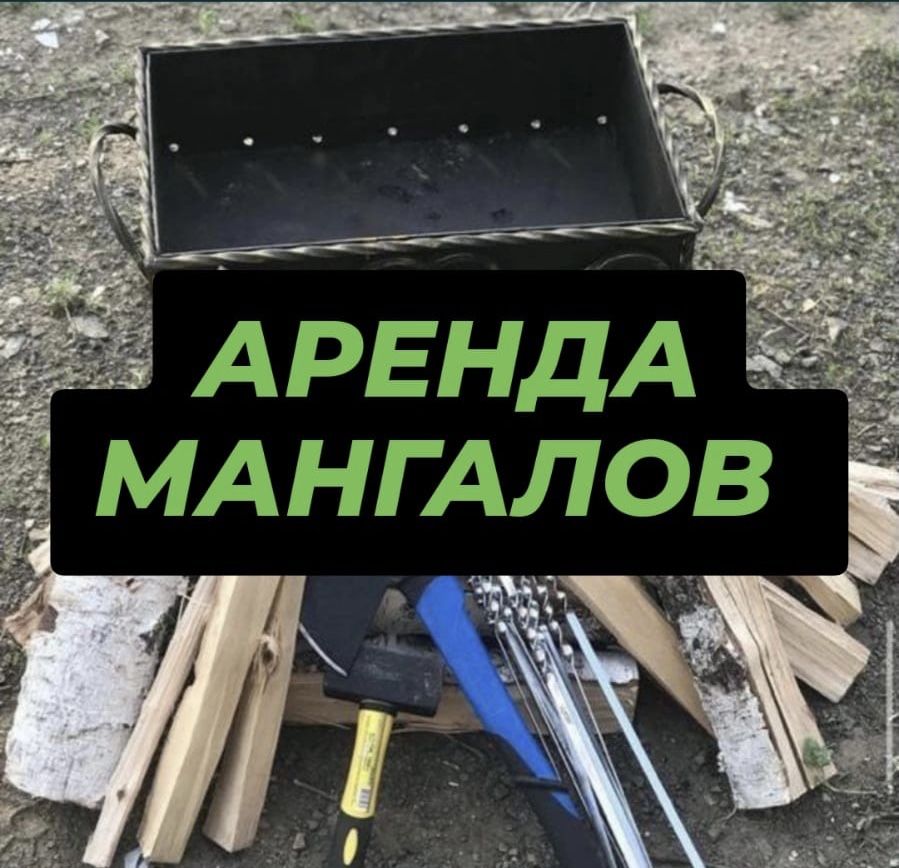 Казан ошак , аренда , прокат , казан ,