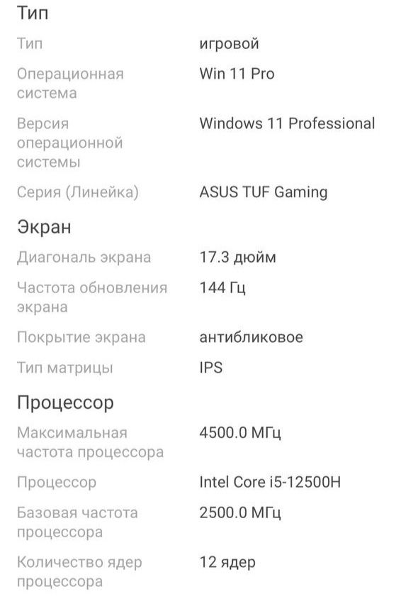 Продам новый игровой ноутбук Asus TUF Gaming 12 gen 12500H