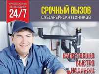 Сантехник монтаж отопления и водоснабжения