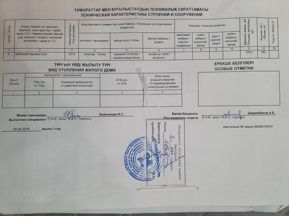 Дом, дача и земельный участок расположены в зоне отдыха Коянди.