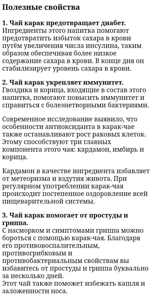 Карак чай в Уральске