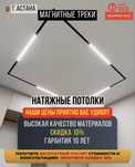 Натяжные потолки в Астане