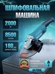 Балгарка новый 180 ДМ Makita