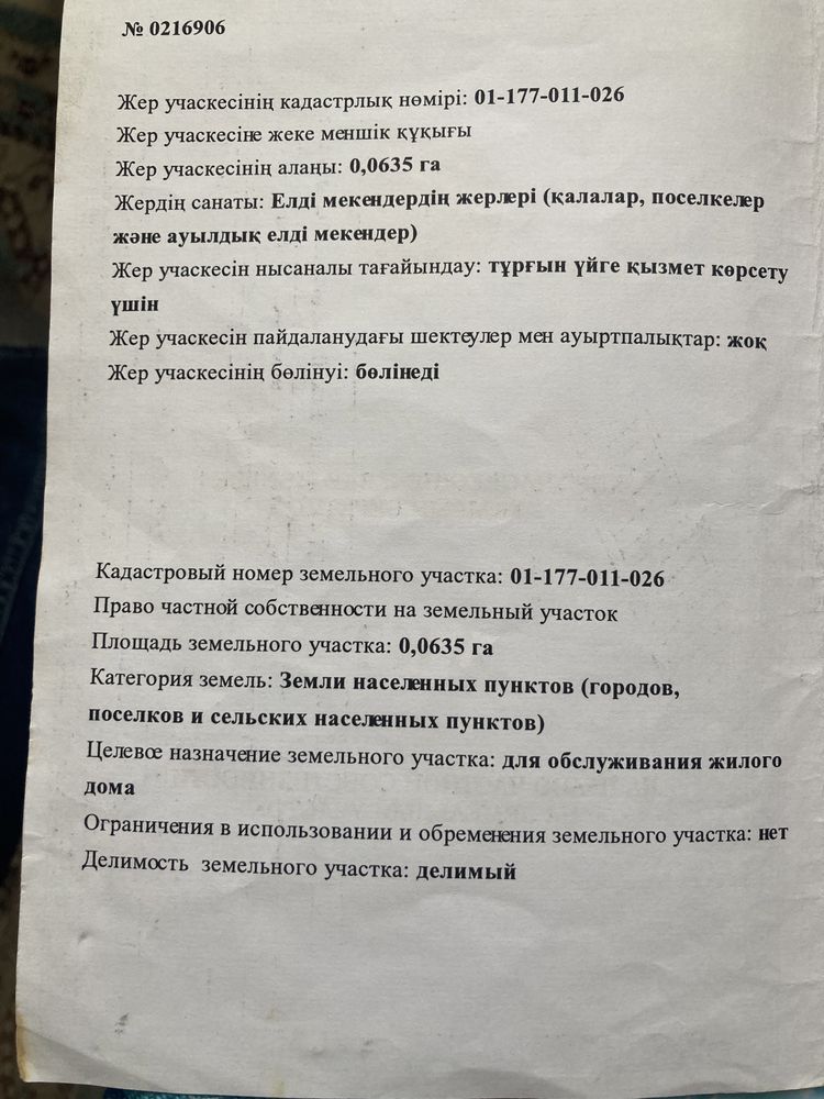 Земельный участок