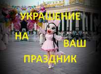 Ростовая Кукла На Ваш Праздник Юбилей Свадьбу День Рождения Той