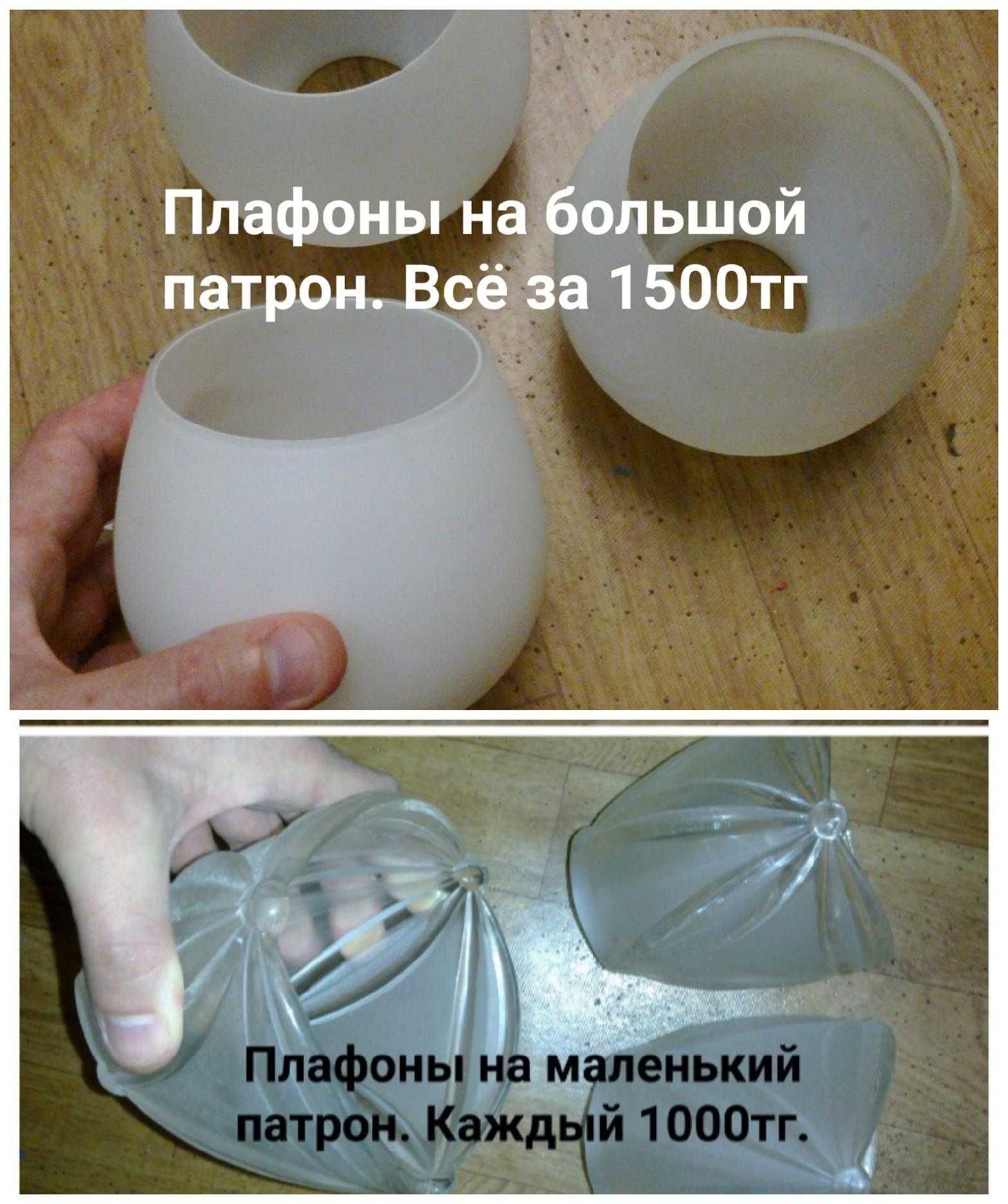 Распродажа. Плафоны для разного освещения.  Почти даром