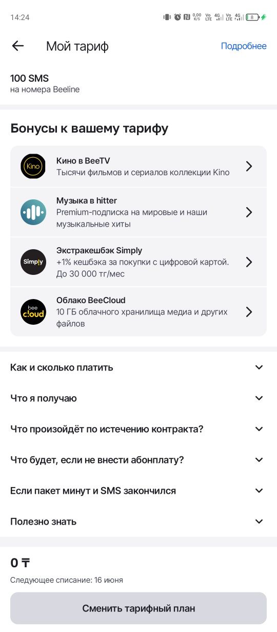 Семейный тариф Билайн 1 адамға