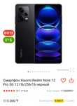 Продам или обмен Xiaomi Redmi not 12 pro 5G