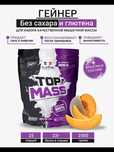 Гейнер, Top Mass 2500 гр