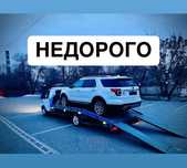 Эвакуатор недорого быстрая подача круглосуточно 24/7  Алматы