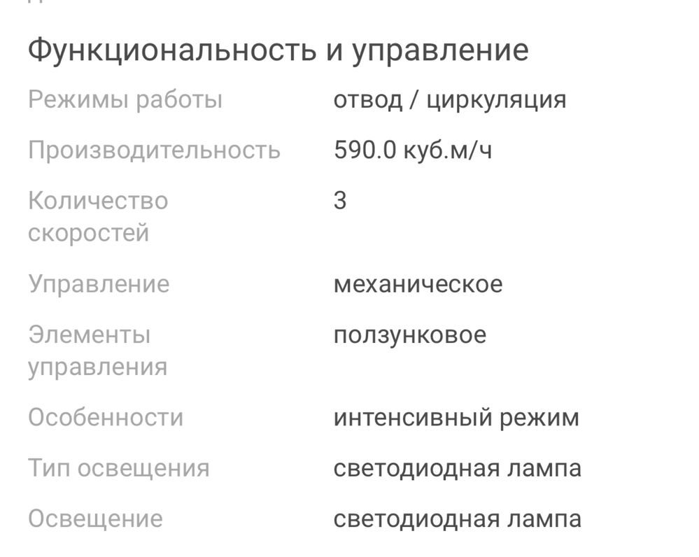 Вытяжка встраиваемая
