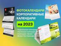 Настольные и настенные календари на 2025 год