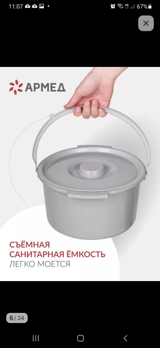 Биотуалет для пожилых людей и для людей с ограниченными возможностями