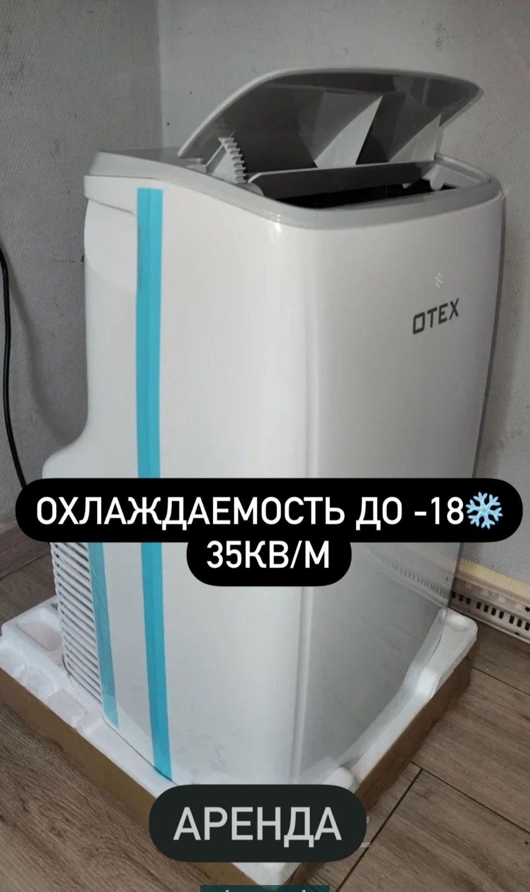 Аренда кондиционер/ прокат кондиционер