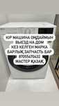 Ремонт стиральных машин