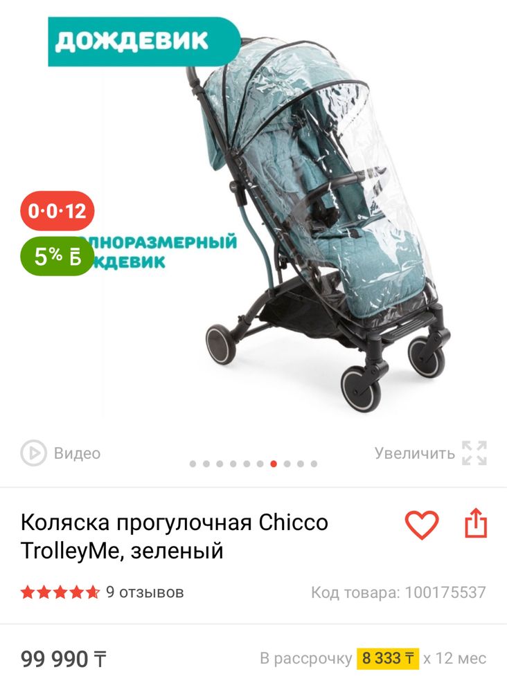 Коляска chicco