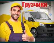 Грузчик Газель Грузоперевозки Вывоз Мусора