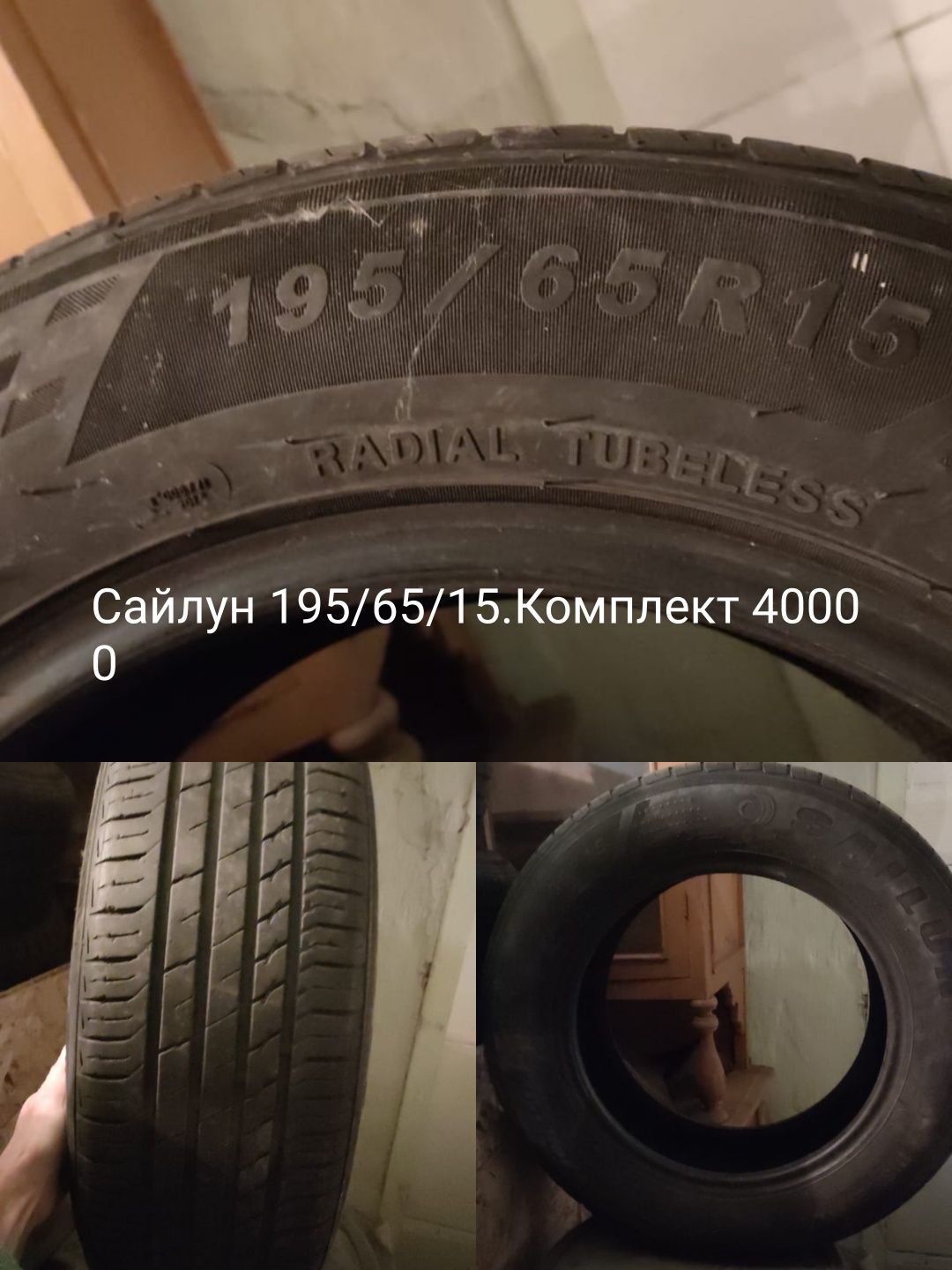 Резина разная R15,R16,R17,R18,камеры R13,R14