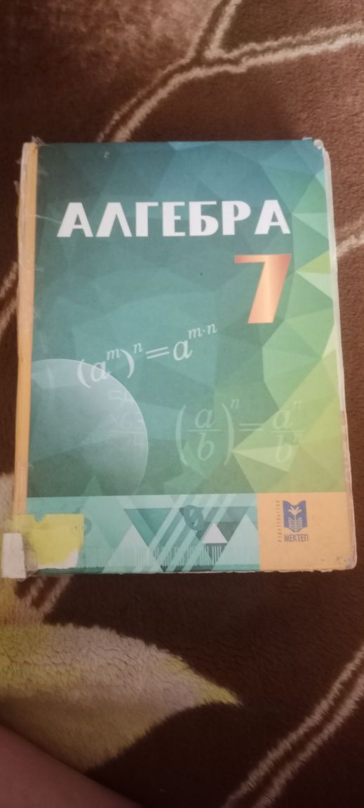 Алгебра 7 класс бу