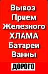 Приём металлолома ДОРОГО! Демонтаж любой сложности и вывоз БЕСПЛАТНО!