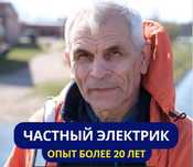 Электрик опыт гарантия