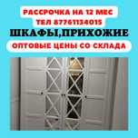 Шкафы по оптовым ценам со склада
