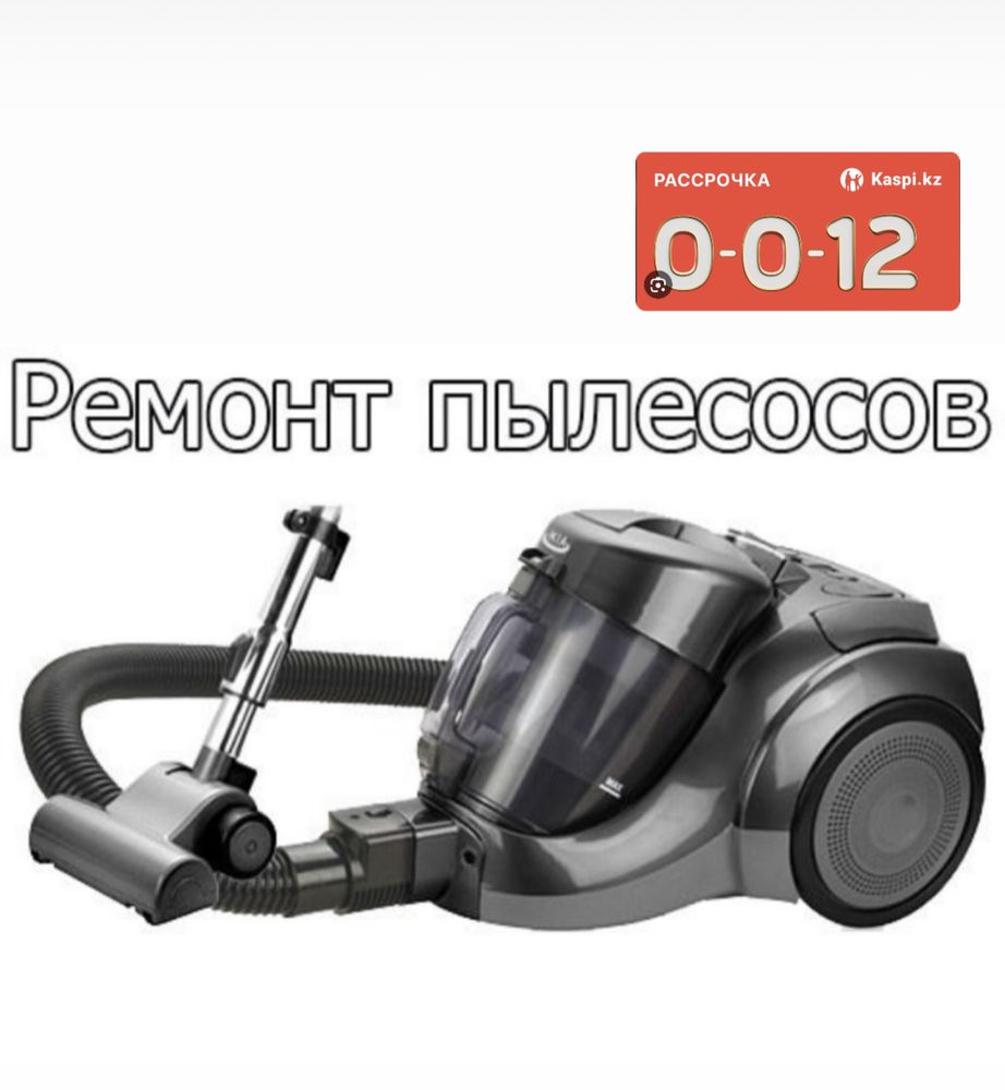 Ремонт бытовой техники, микроволновок, пылесосов, стиральных машин
