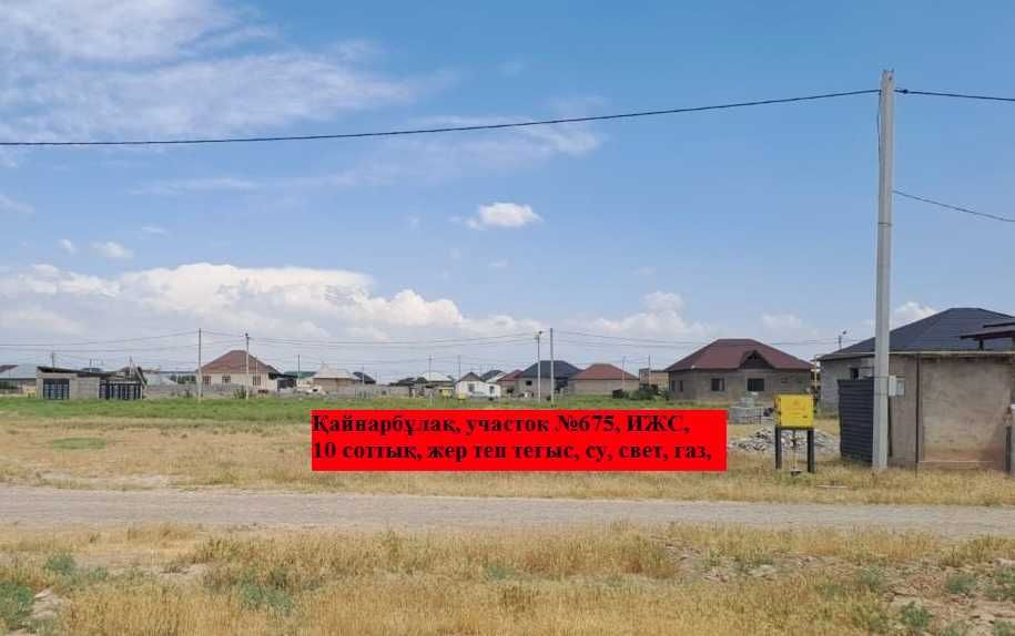 Земельный участок