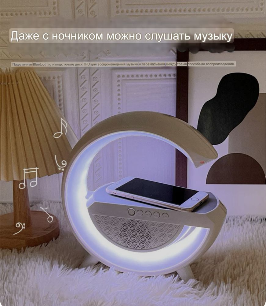 Без проводная зарядка, колонка, светильник