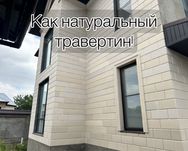 Как натуральный травертин | фасад | обрамления | термопанель | клинкер