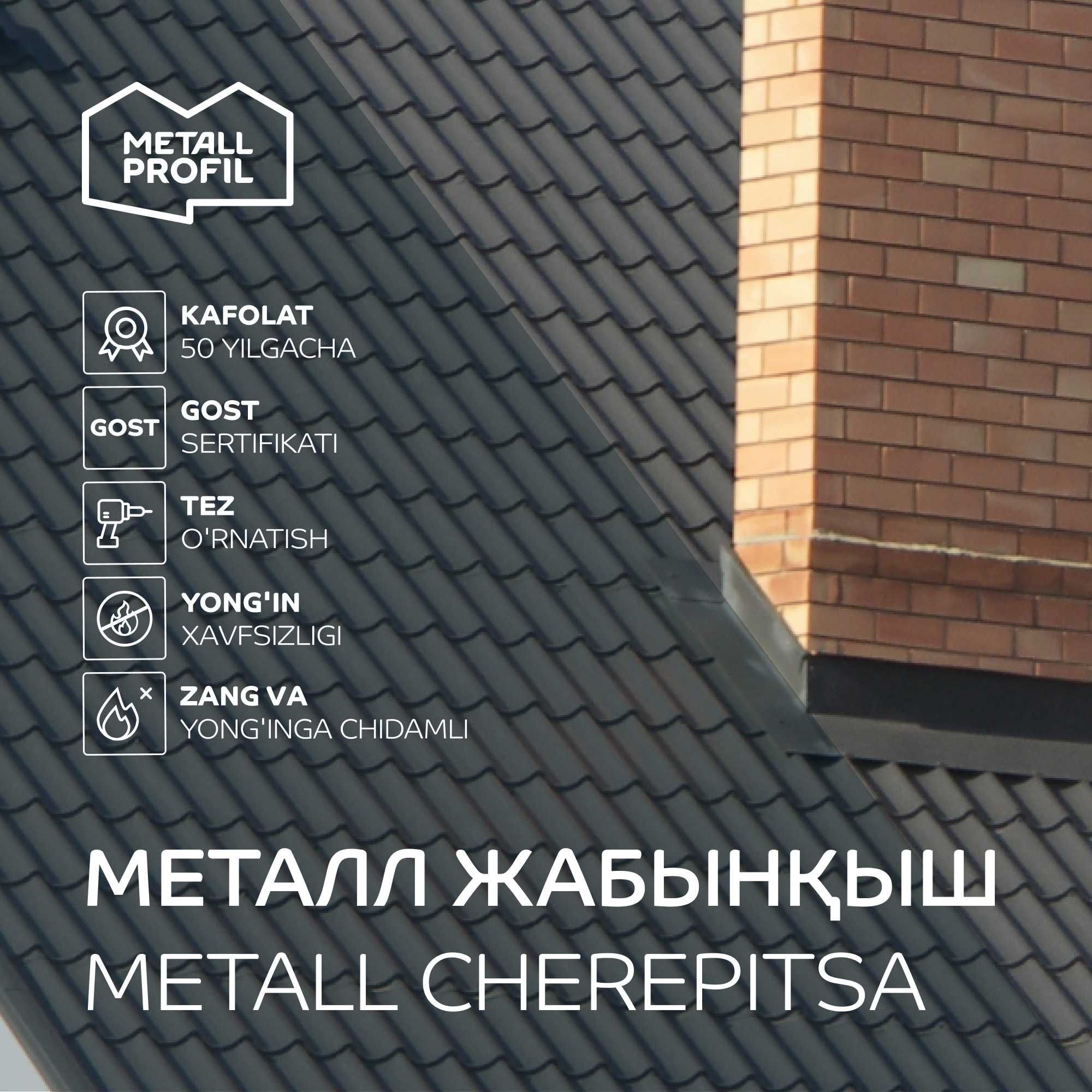 Металлочерепица (металл жабынқыш, черепица металлическая)  Атырау