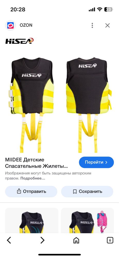 Продам спасательный жилет(новый)