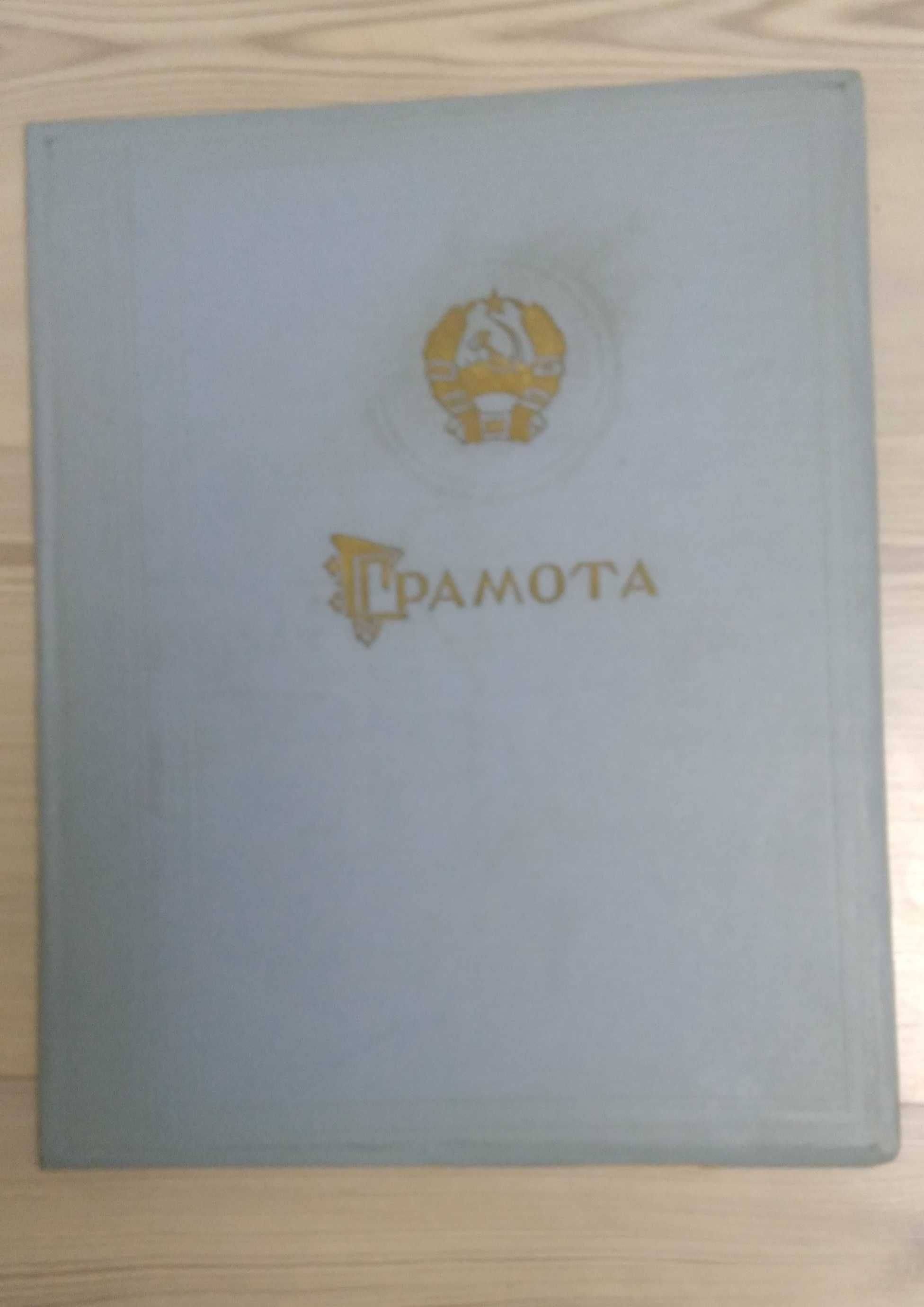 Ч е к а н к и   и грамоты КазССР