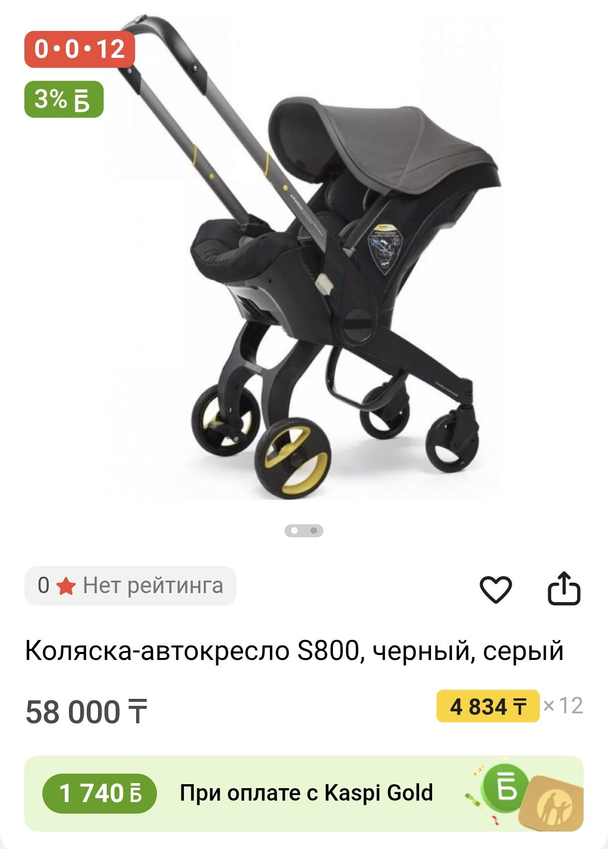 Коляска-автокресло