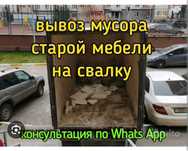 Вывоз хлам недорого 24/7