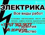 Услуги электрика