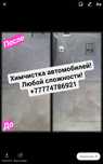 Авто химчистка!!!